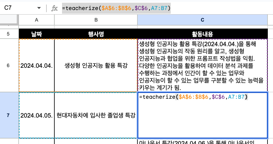 Teacherize 사용 예시 화면